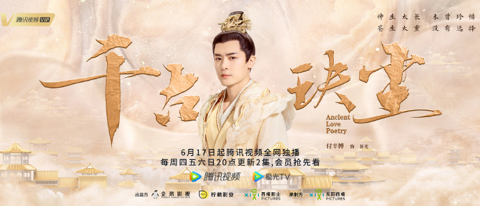 Ancient Love Poetry China Web Drama